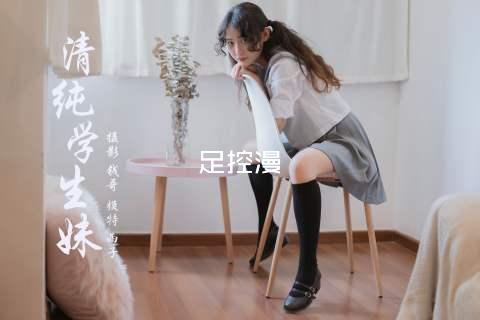 足控漫畫